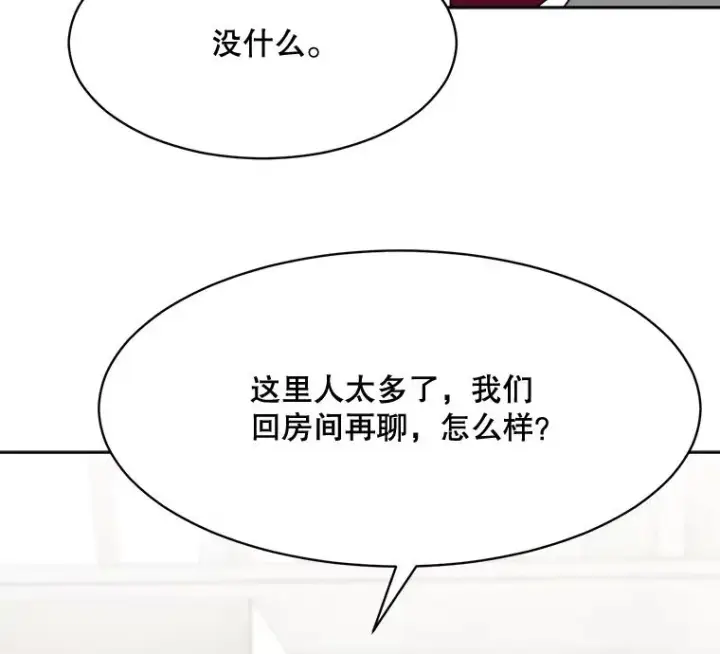 漫画《那个女人回来了》46.代罪羔羊第17张图