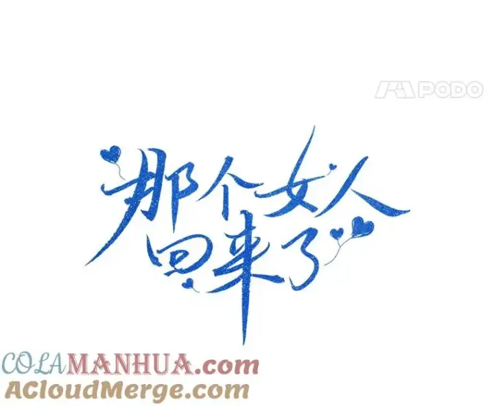 漫画《那个女人回来了》46.代罪羔羊第19张图