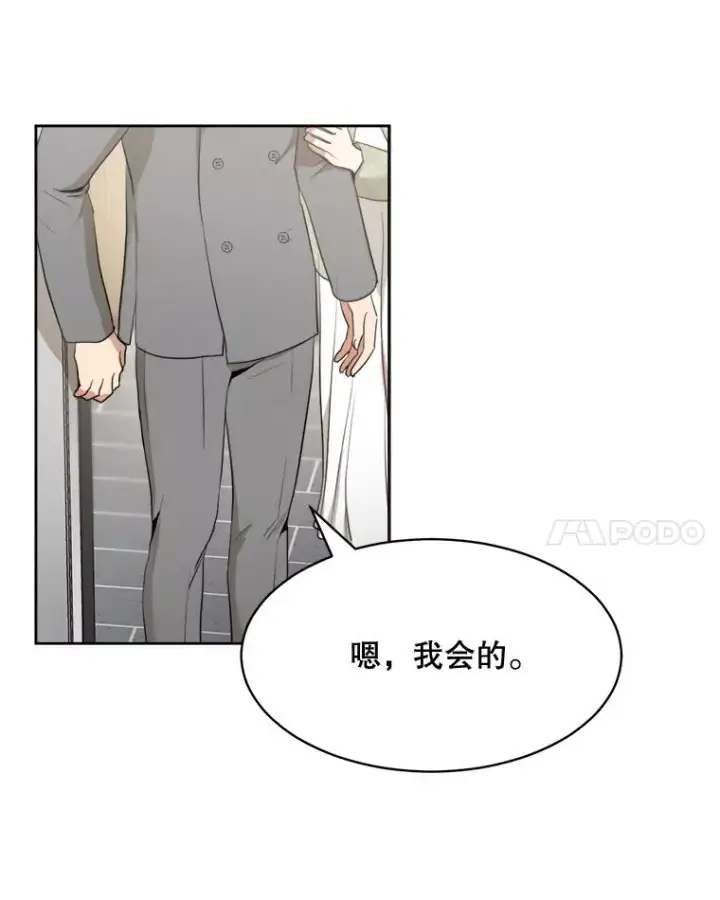 漫画《那个女人回来了》46.代罪羔羊第26张图