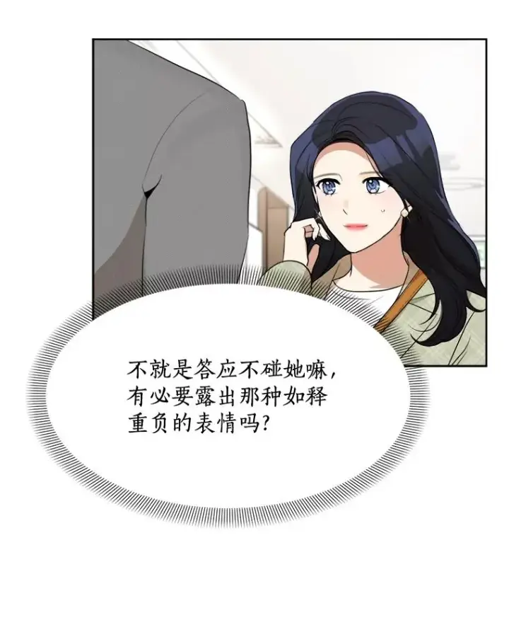 漫画《那个女人回来了》46.代罪羔羊第27张图