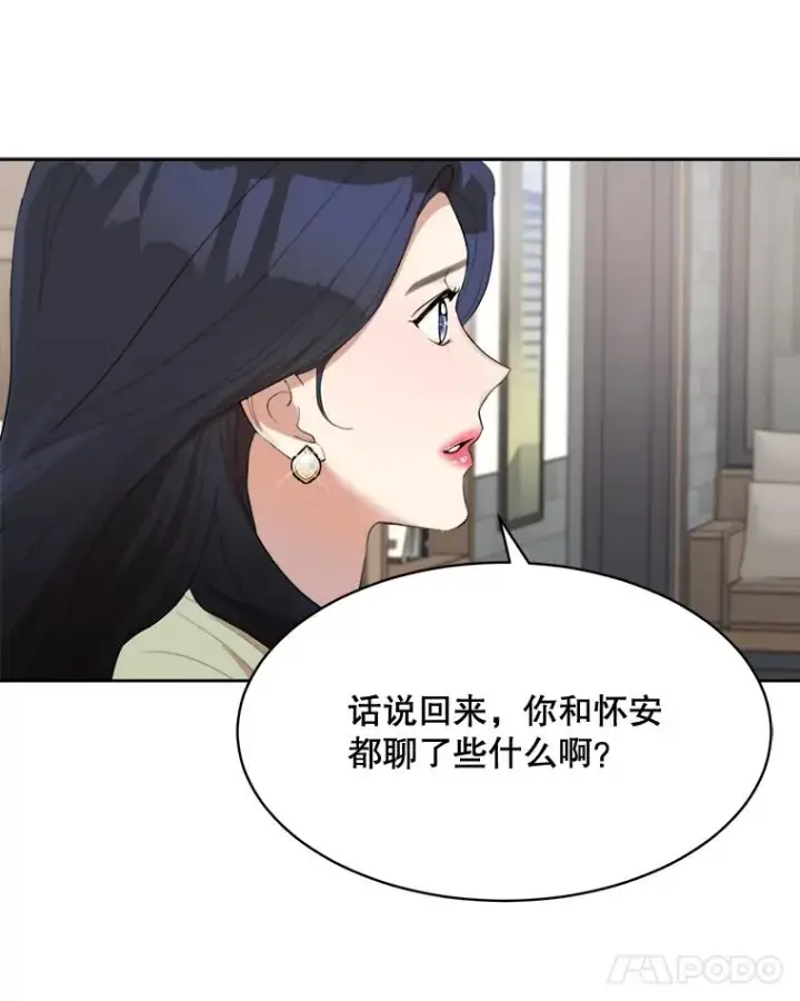 漫画《那个女人回来了》46.代罪羔羊第30张图