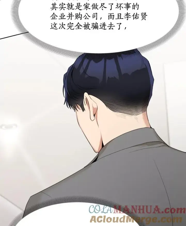 漫画《那个女人回来了》46.代罪羔羊第34张图