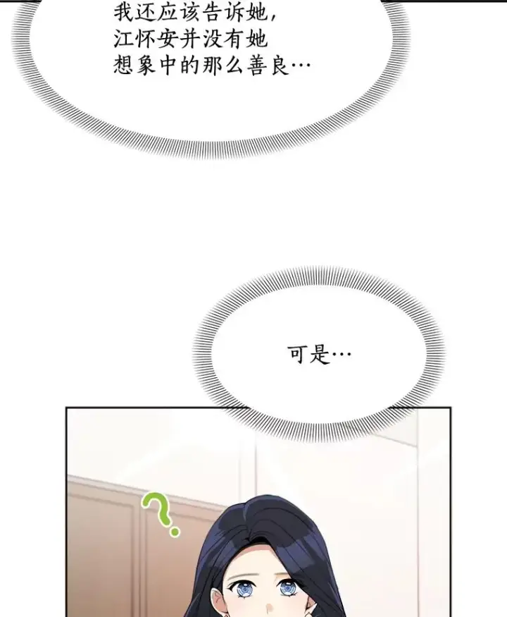 漫画《那个女人回来了》46.代罪羔羊第35张图