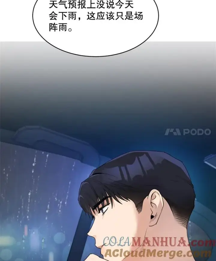 漫画《那个女人回来了》46.代罪羔羊第4张图