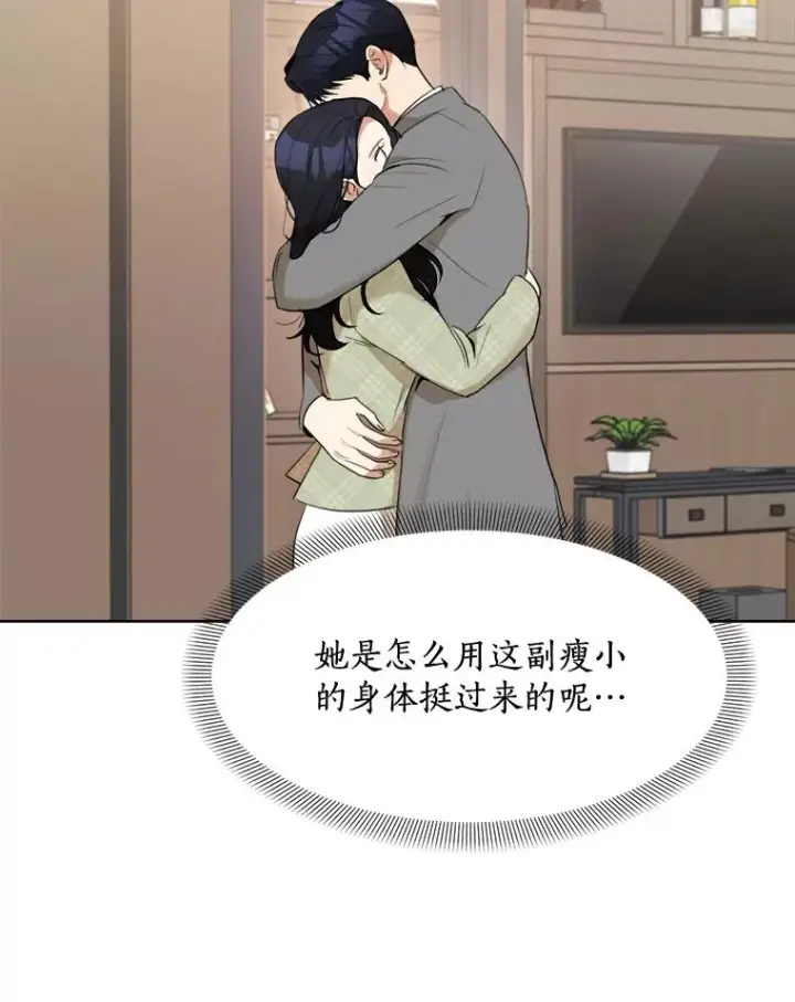 漫画《那个女人回来了》46.代罪羔羊第42张图