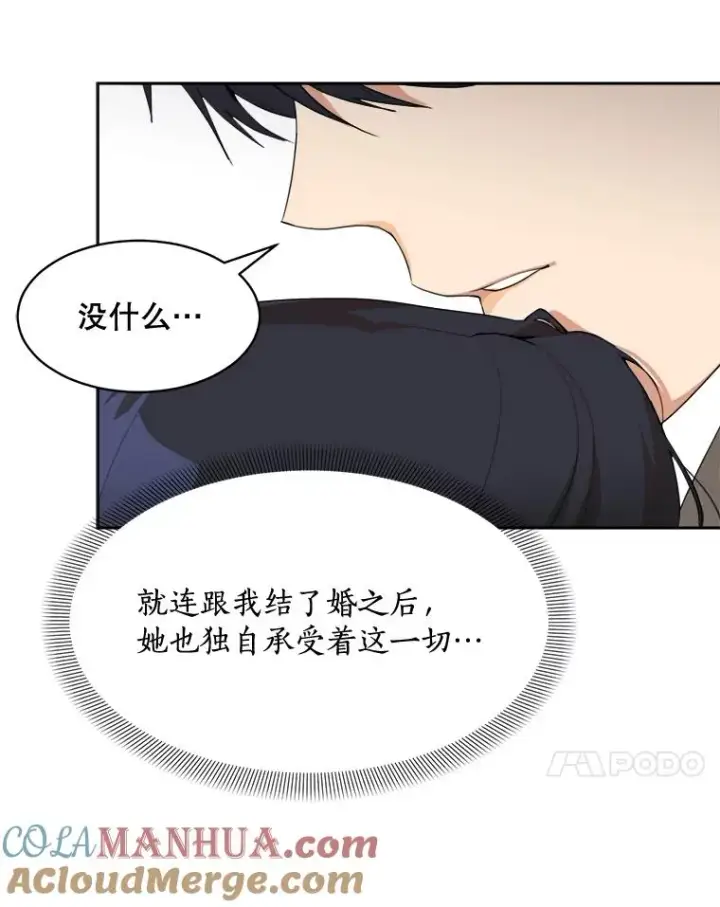 漫画《那个女人回来了》46.代罪羔羊第43张图