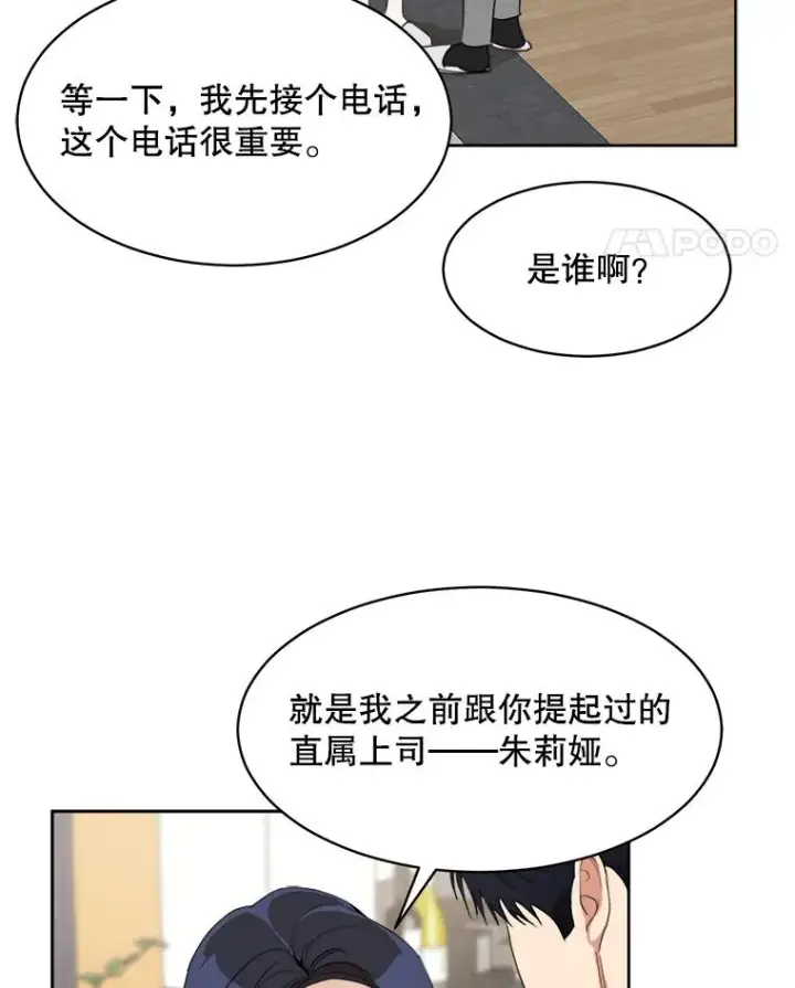 漫画《那个女人回来了》46.代罪羔羊第47张图