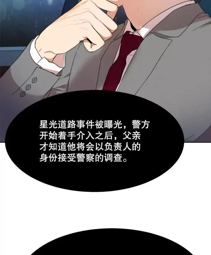 漫画《那个女人回来了》46.代罪羔羊第5张图