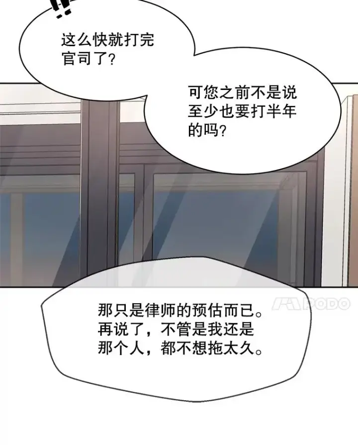 漫画《那个女人回来了》46.代罪羔羊第50张图