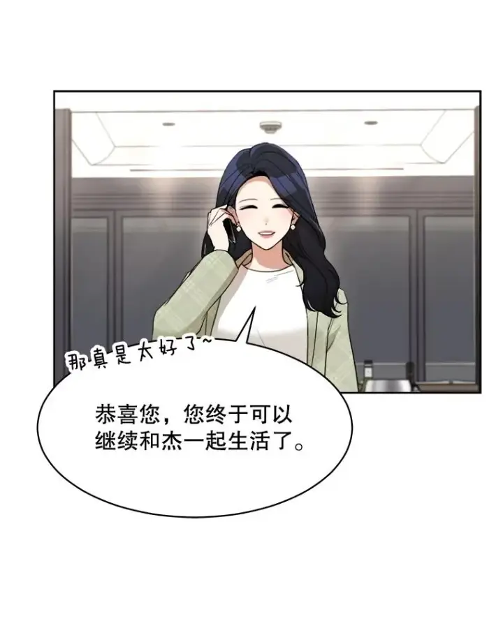 漫画《那个女人回来了》46.代罪羔羊第51张图