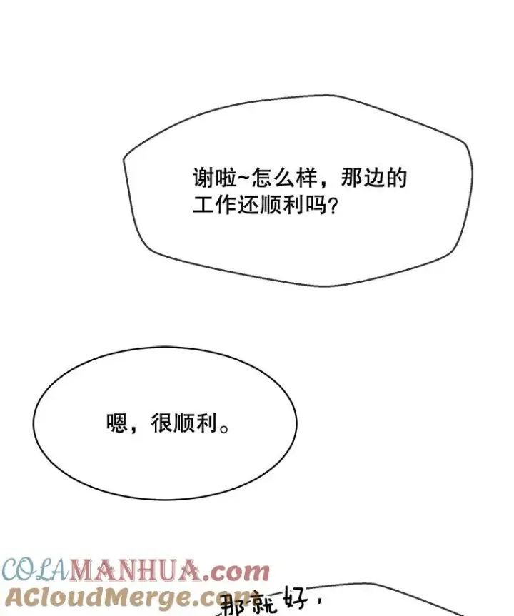 漫画《那个女人回来了》46.代罪羔羊第52张图