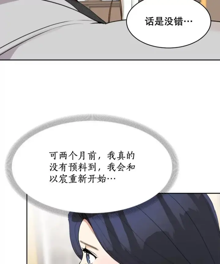 漫画《那个女人回来了》46.代罪羔羊第56张图