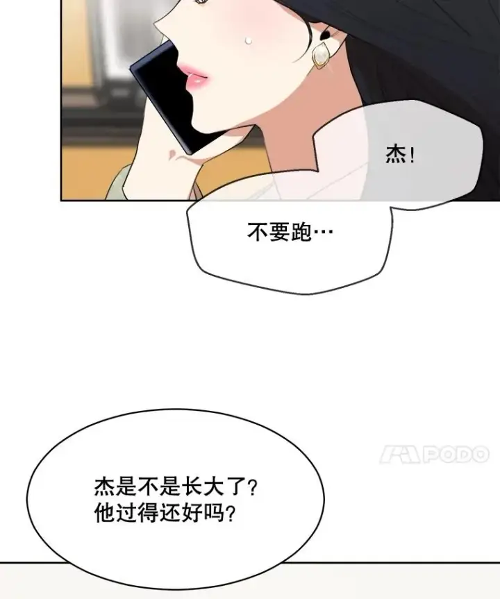 漫画《那个女人回来了》46.代罪羔羊第57张图