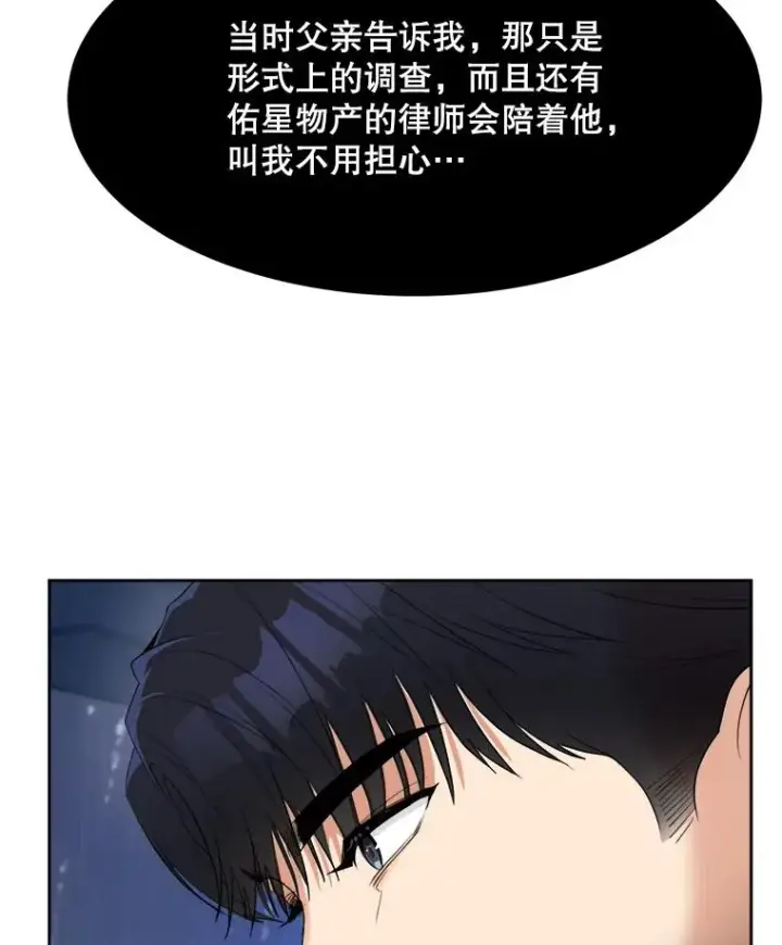 漫画《那个女人回来了》46.代罪羔羊第6张图