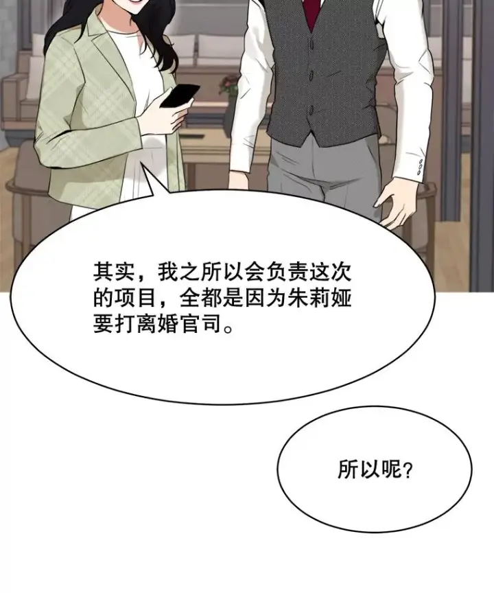 漫画《那个女人回来了》46.代罪羔羊第60张图