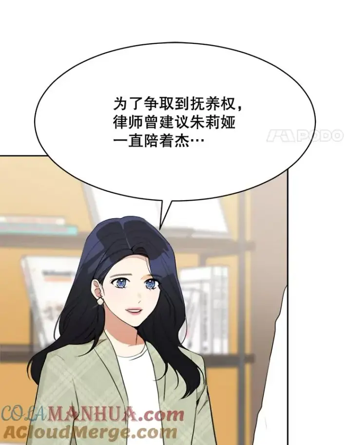 漫画《那个女人回来了》46.代罪羔羊第61张图