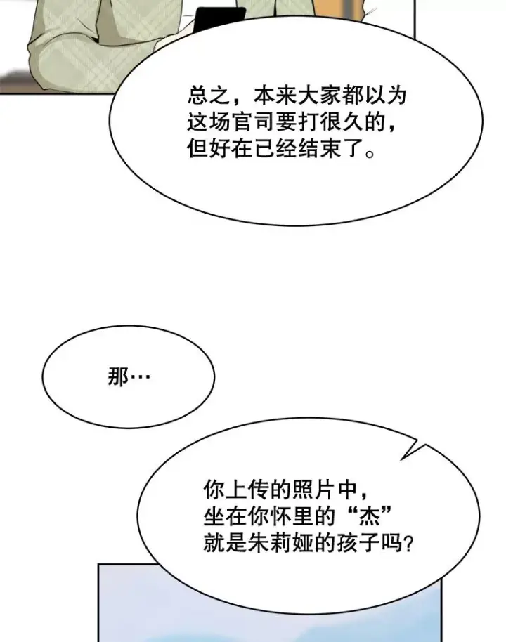 漫画《那个女人回来了》46.代罪羔羊第62张图