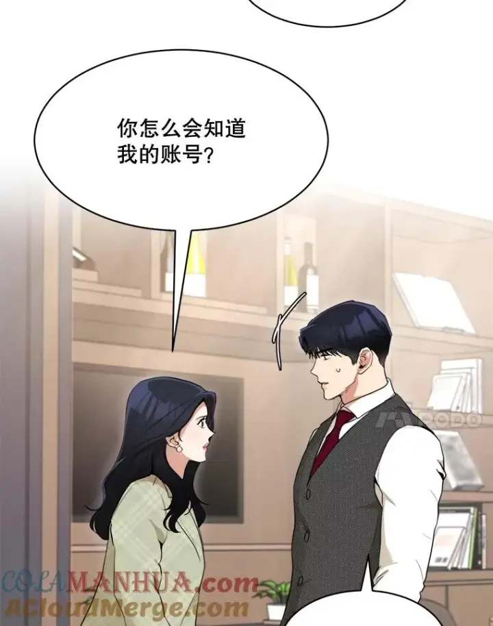 漫画《那个女人回来了》46.代罪羔羊第64张图