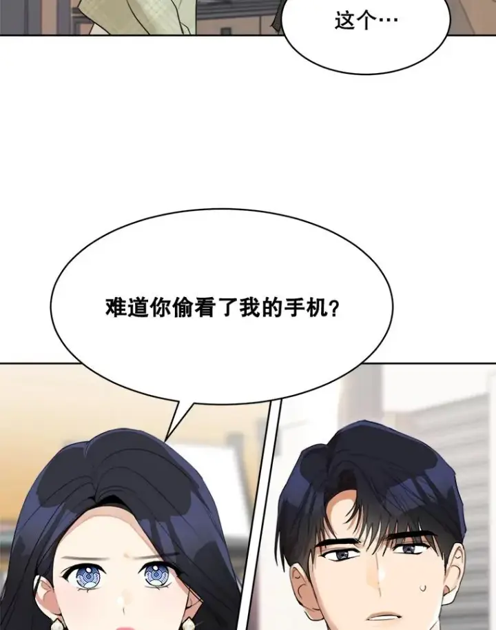 漫画《那个女人回来了》46.代罪羔羊第65张图