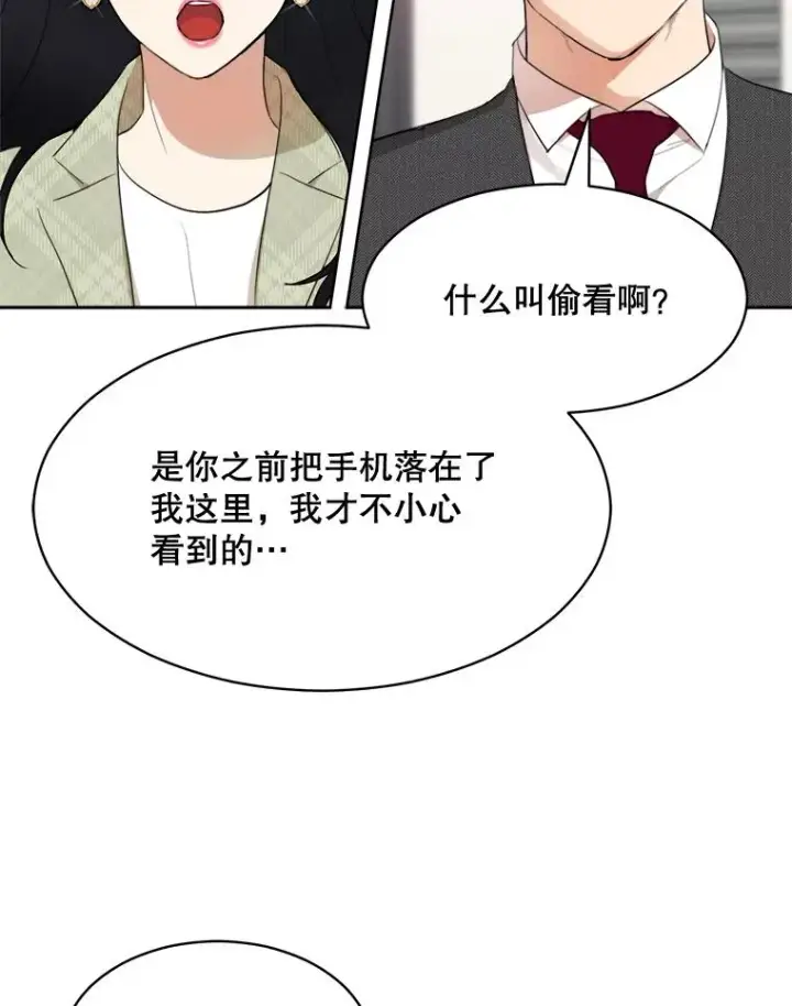 漫画《那个女人回来了》46.代罪羔羊第66张图