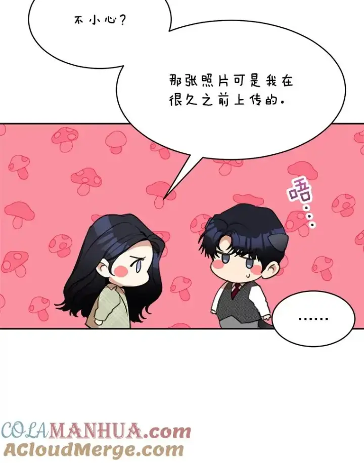 漫画《那个女人回来了》46.代罪羔羊第67张图