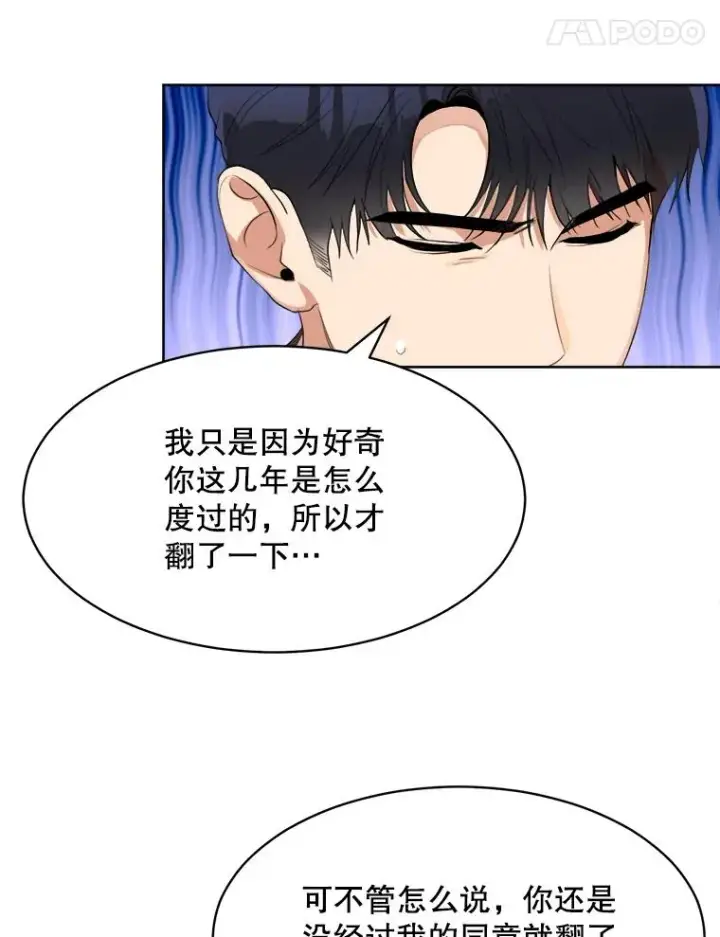 漫画《那个女人回来了》46.代罪羔羊第68张图