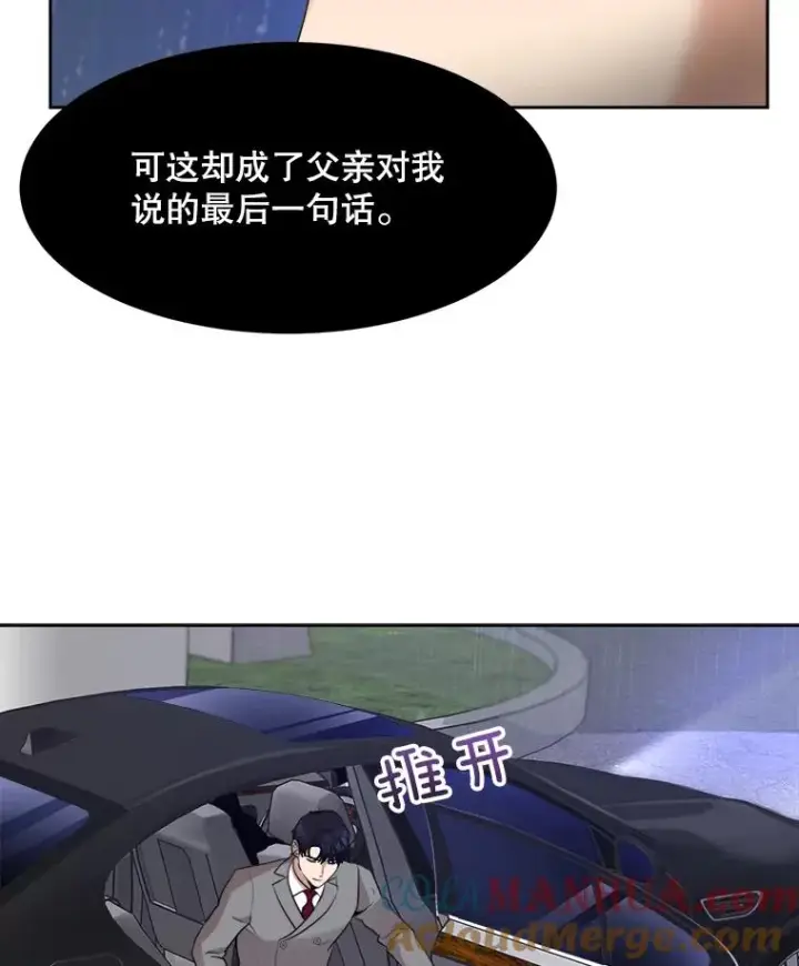 漫画《那个女人回来了》46.代罪羔羊第7张图