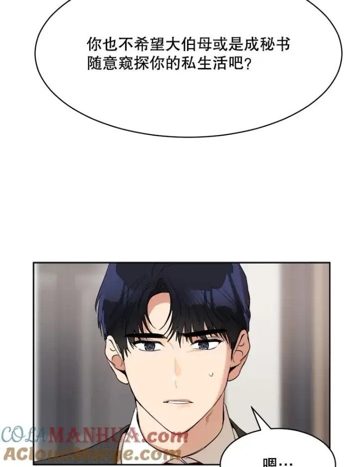 漫画《那个女人回来了》46.代罪羔羊第70张图