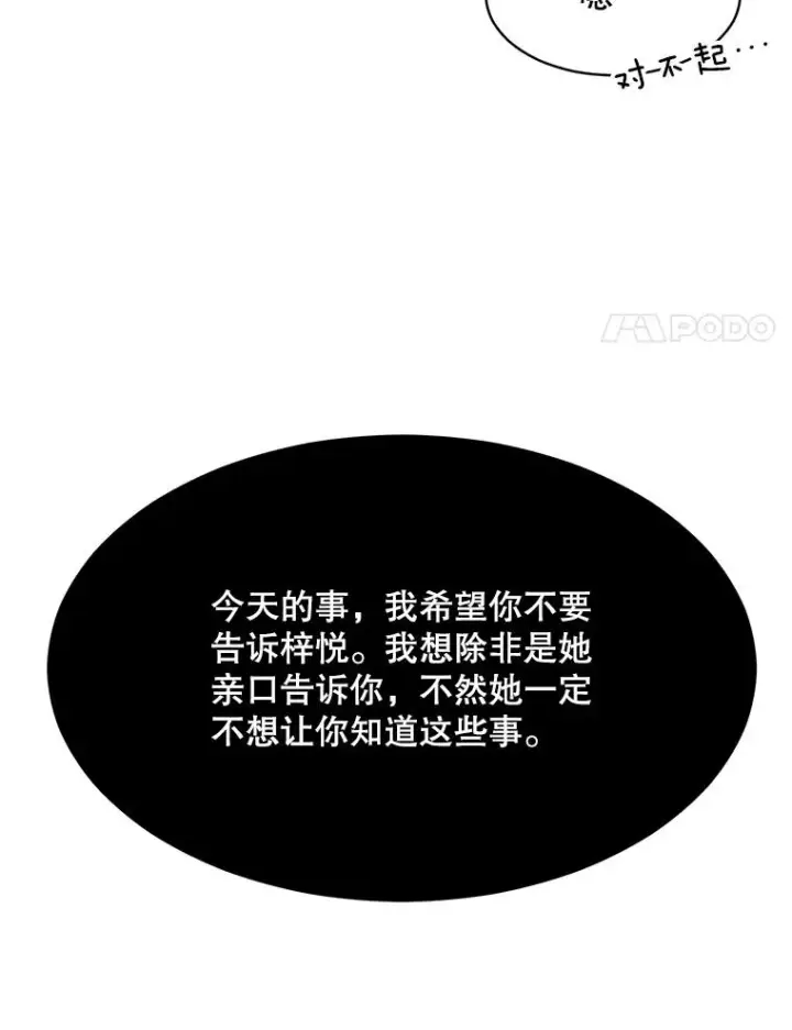 漫画《那个女人回来了》46.代罪羔羊第71张图