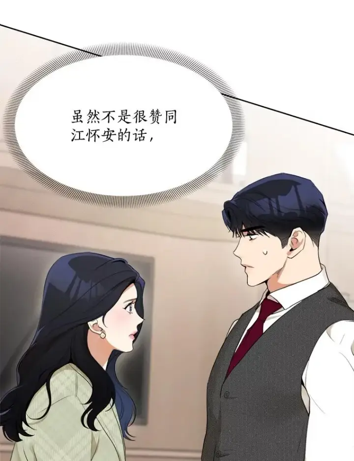 漫画《那个女人回来了》46.代罪羔羊第72张图