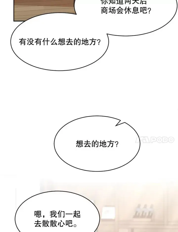 漫画《那个女人回来了》46.代罪羔羊第74张图