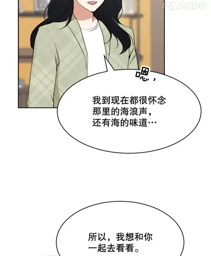 漫画《那个女人回来了》46.代罪羔羊第78张图