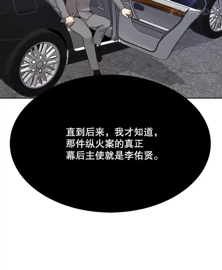 漫画《那个女人回来了》46.代罪羔羊第8张图