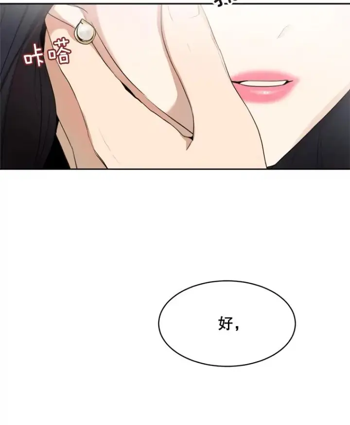 漫画《那个女人回来了》46.代罪羔羊第80张图