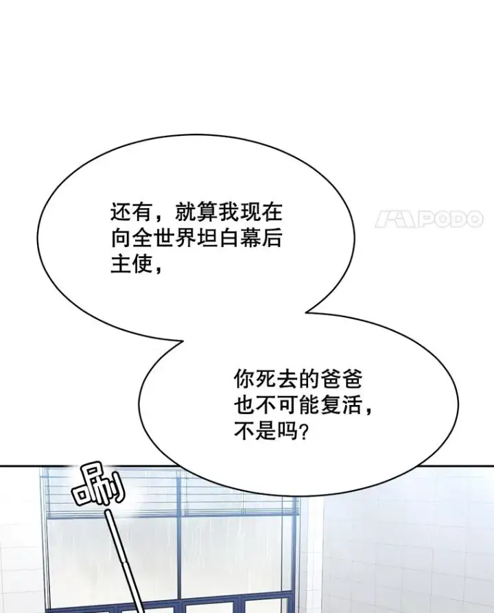 漫画《那个女人回来了》47.暗中调查第11张图