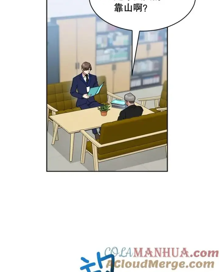 漫画《那个女人回来了》47.暗中调查第13张图