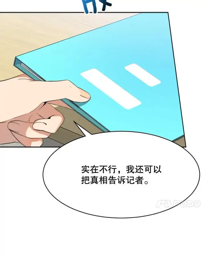 漫画《那个女人回来了》47.暗中调查第14张图
