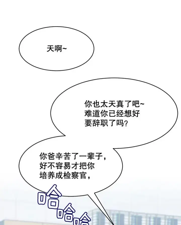 漫画《那个女人回来了》47.暗中调查第15张图
