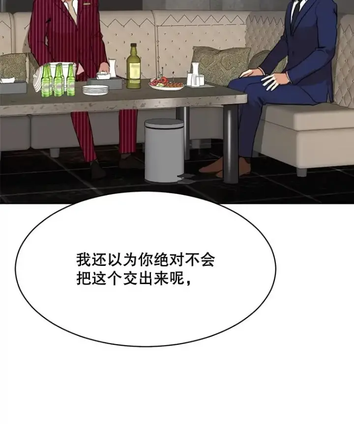 漫画《那个女人回来了》47.暗中调查第34张图