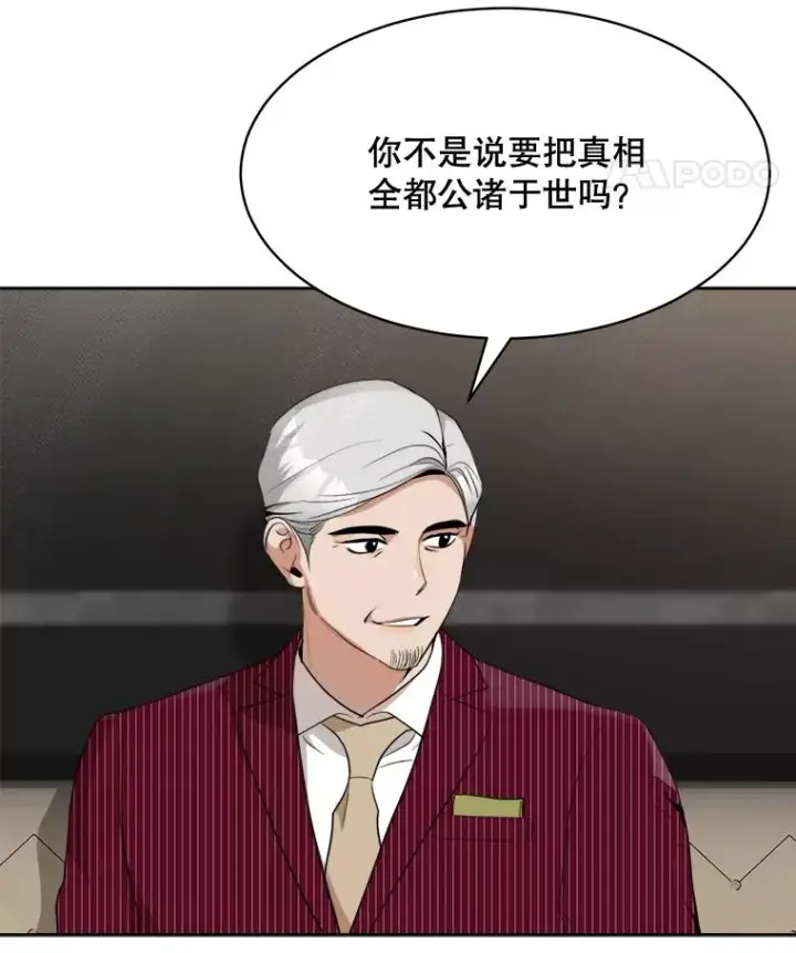 漫画《那个女人回来了》47.暗中调查第35张图