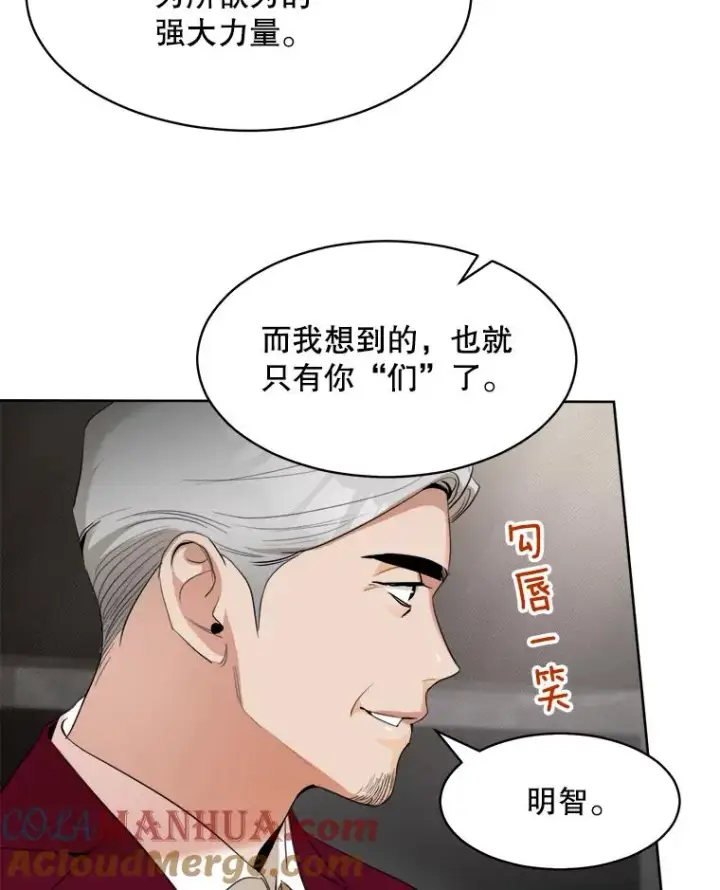 漫画《那个女人回来了》47.暗中调查第41张图