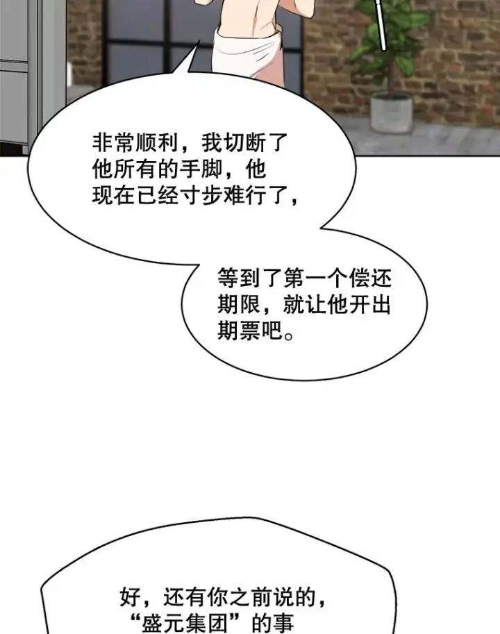 漫画《那个女人回来了》47.暗中调查第52张图