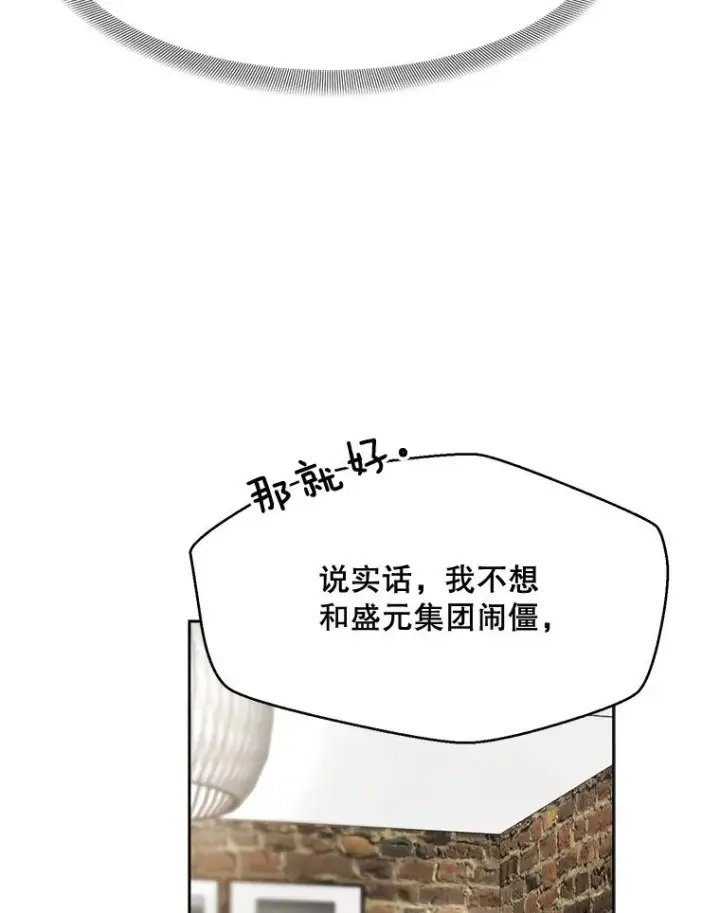 漫画《那个女人回来了》47.暗中调查第54张图