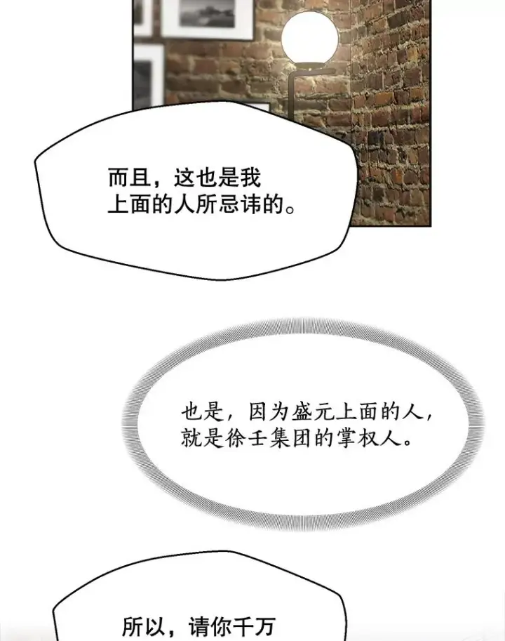 漫画《那个女人回来了》47.暗中调查第55张图