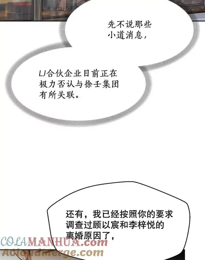 漫画《那个女人回来了》47.暗中调查第57张图