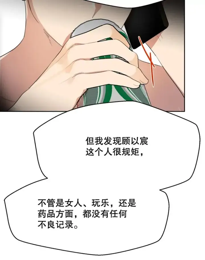 漫画《那个女人回来了》47.暗中调查第58张图