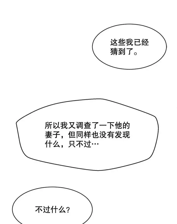 漫画《那个女人回来了》47.暗中调查第59张图