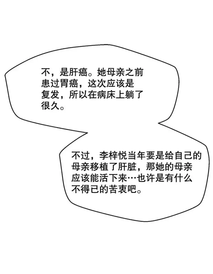 漫画《那个女人回来了》47.暗中调查第62张图