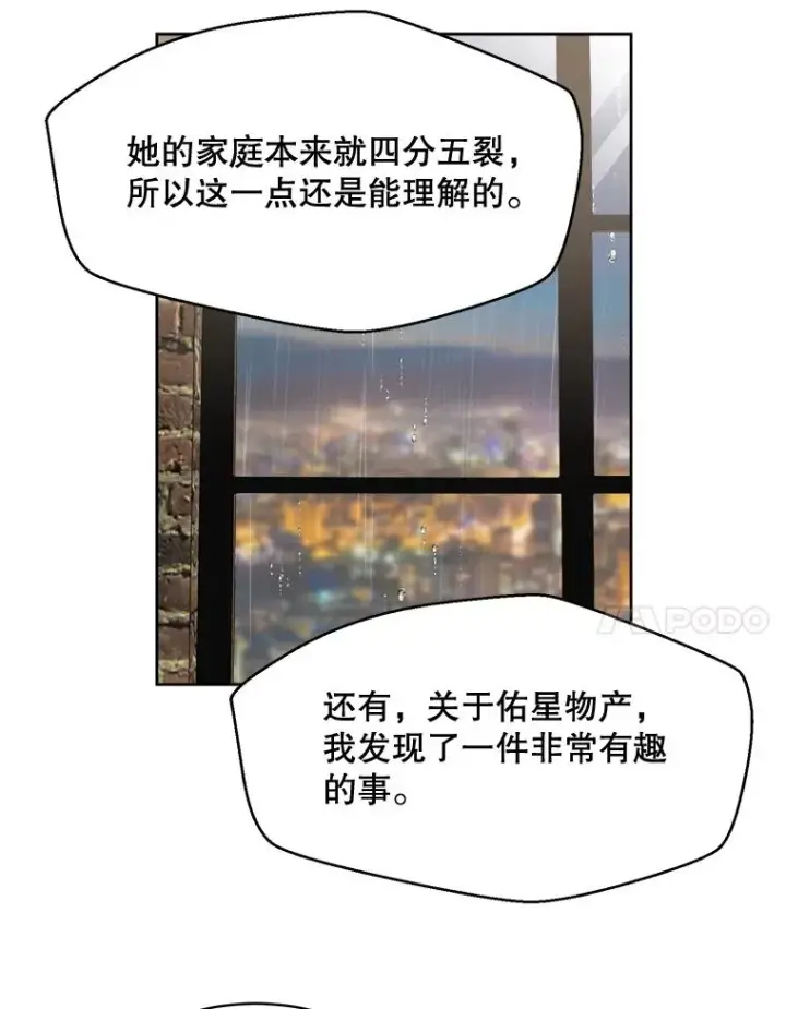 漫画《那个女人回来了》47.暗中调查第63张图