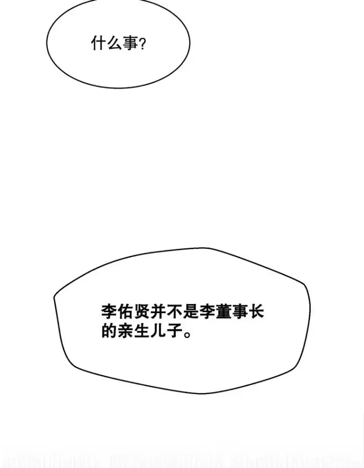 漫画《那个女人回来了》47.暗中调查第64张图
